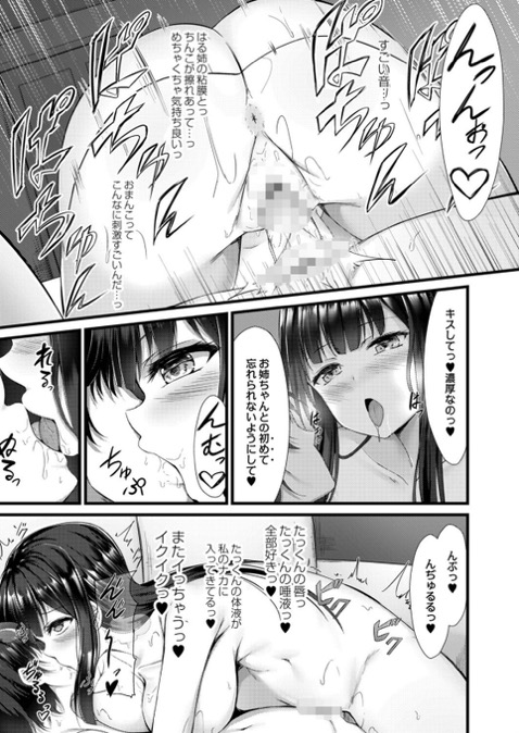 偏愛対象　［無料］の画像012