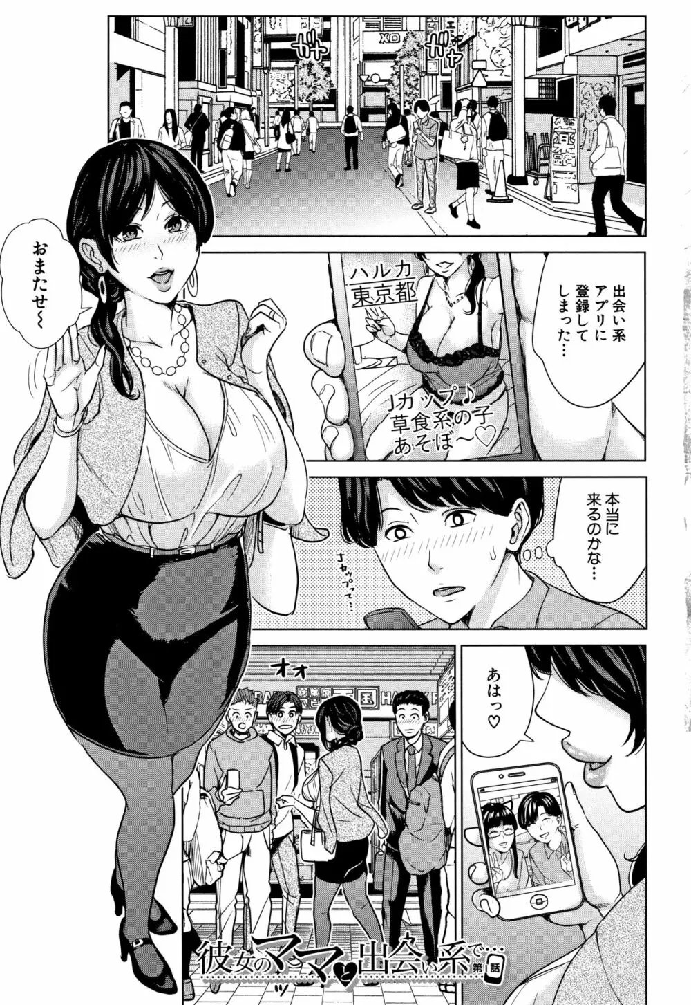 彼女のママと出会い系で　［無料］の画像001