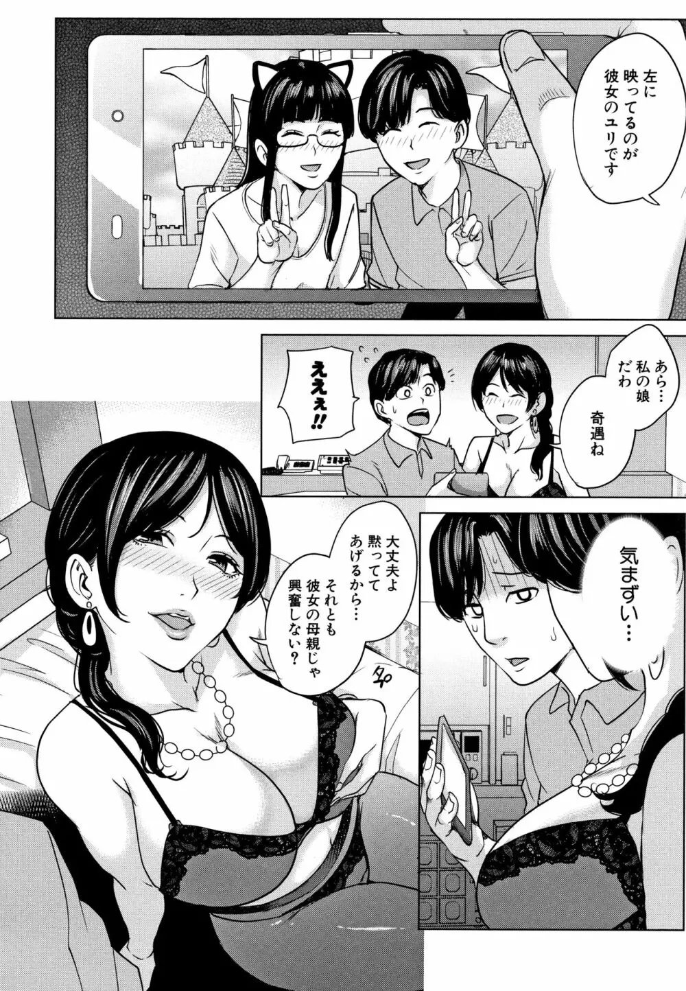 彼女のママと出会い系で　［無料］の画像004