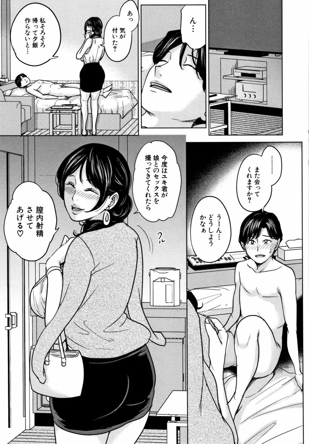 彼女のママと出会い系で　［無料］の画像008