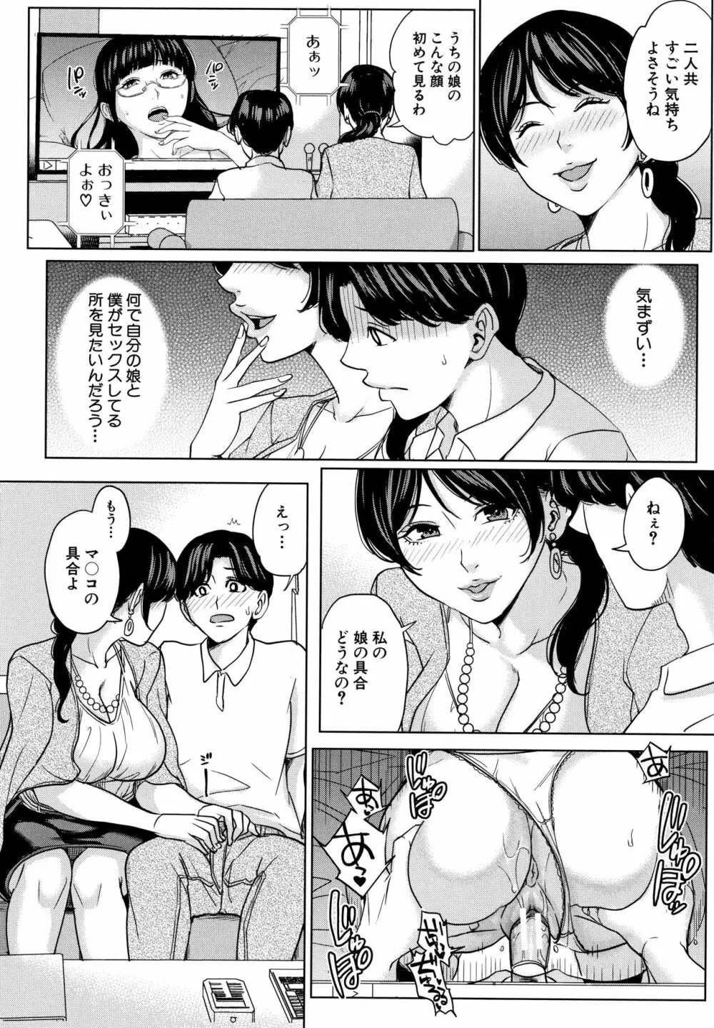 彼女のママと出会い系で　［無料］の画像010