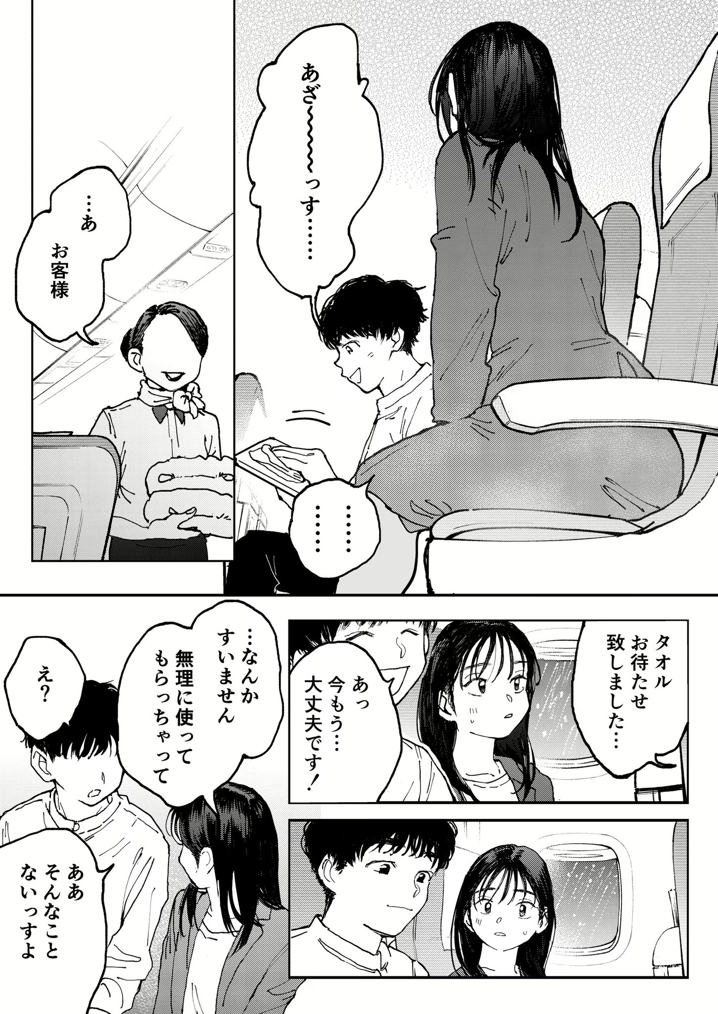 ムラムラOLさんは飛行機の中でも性欲を満たしたい　［無料］の画像006