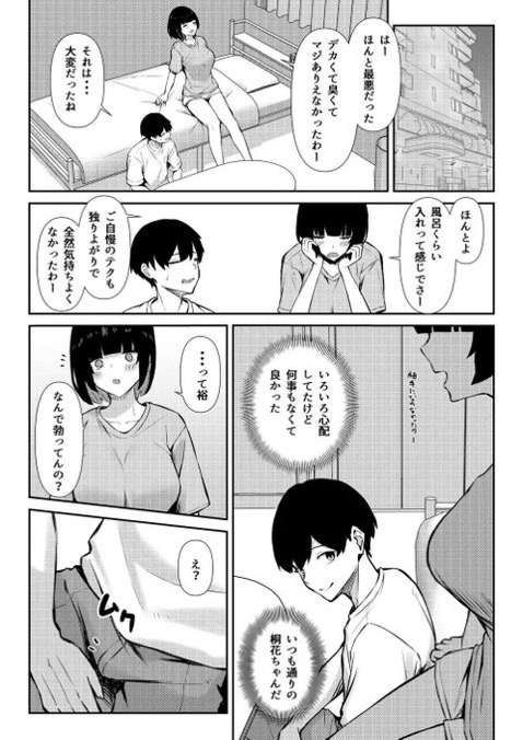 幼馴染みは本気交尾でNTRれる　［無料］の画像015