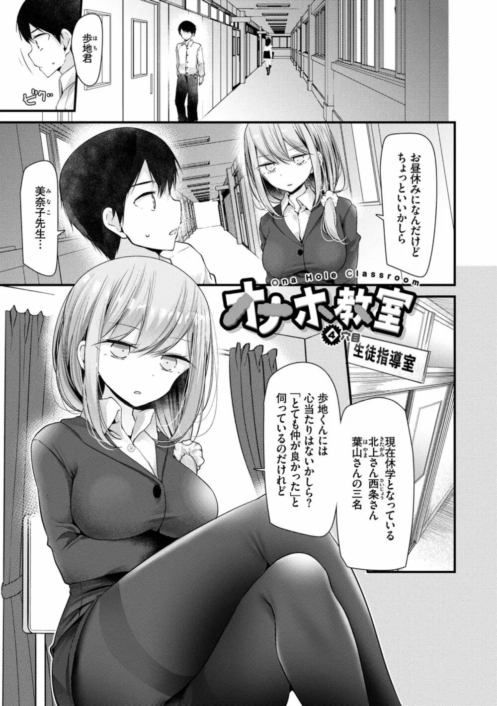 オナホ教室 〜女子全員妊娠計画〜　［無料］の画像004