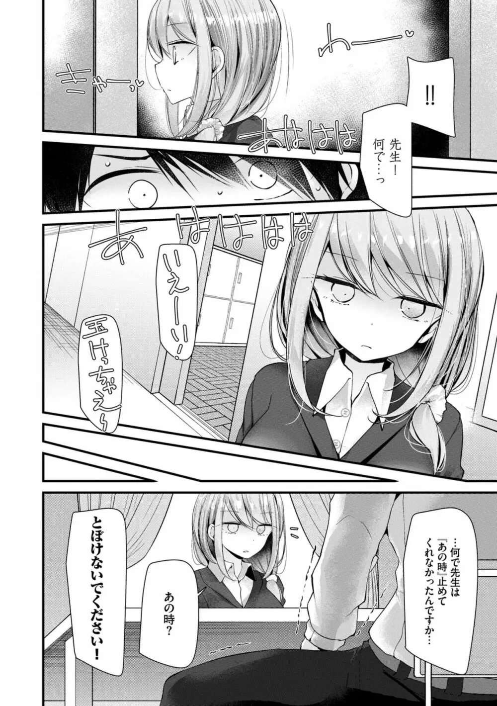 オナホ教室 〜女子全員妊娠計画〜　［無料］の画像005