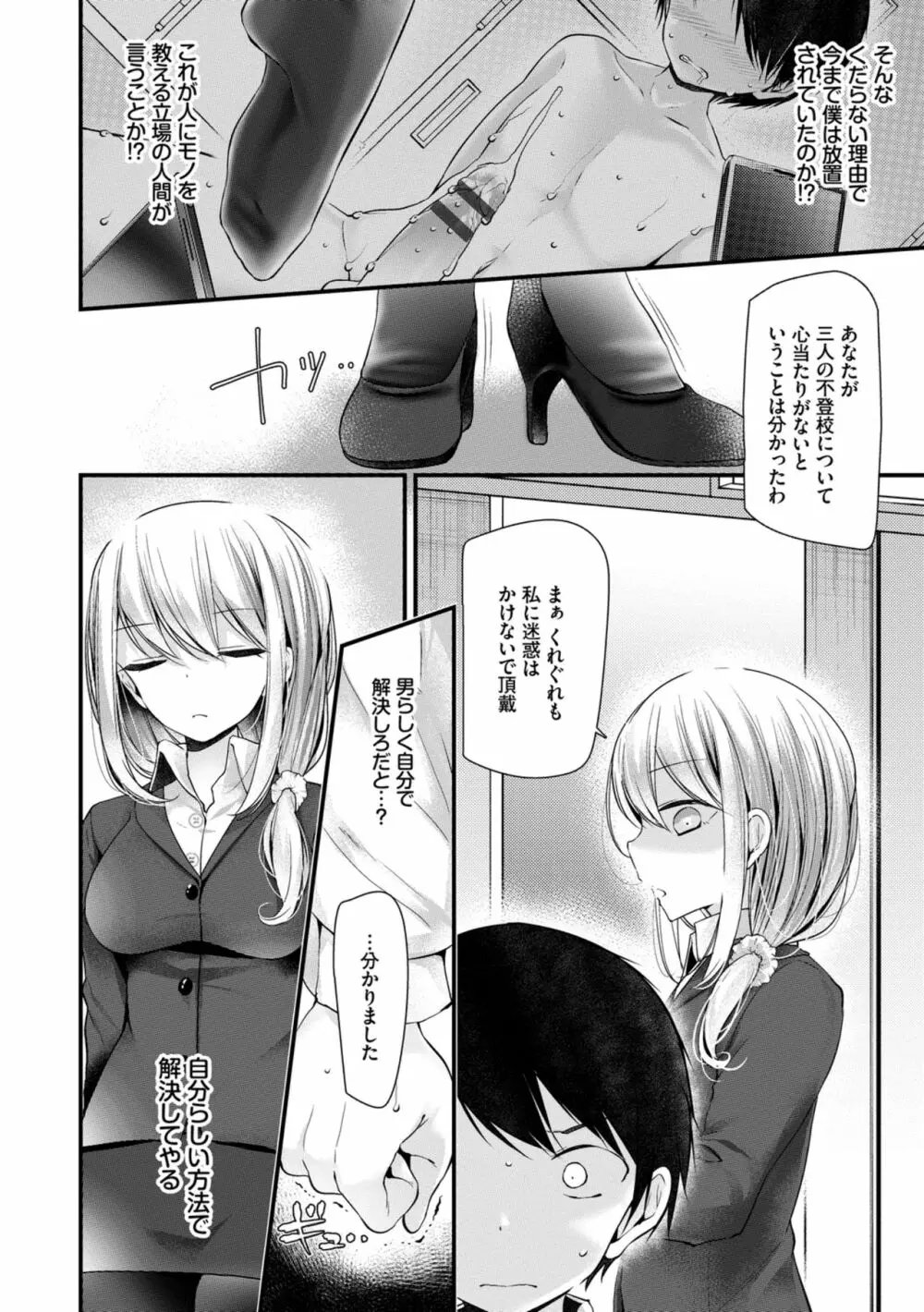 オナホ教室 〜女子全員妊娠計画〜　［無料］の画像007