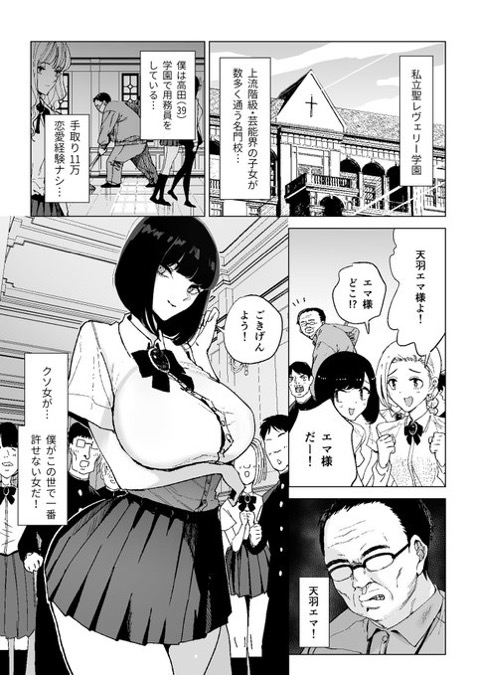 令嬢催●〜性格クズのS級お嬢様をキモオヤジが完全支配〜　［無料］の画像001