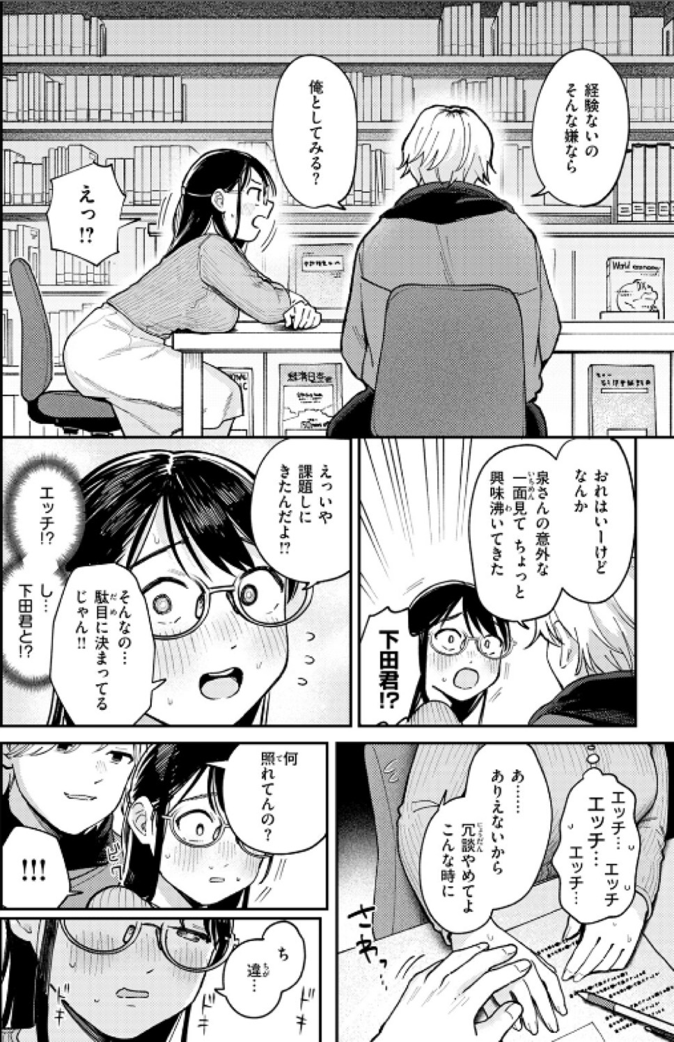 知らないカタチ　［無料］の画像007