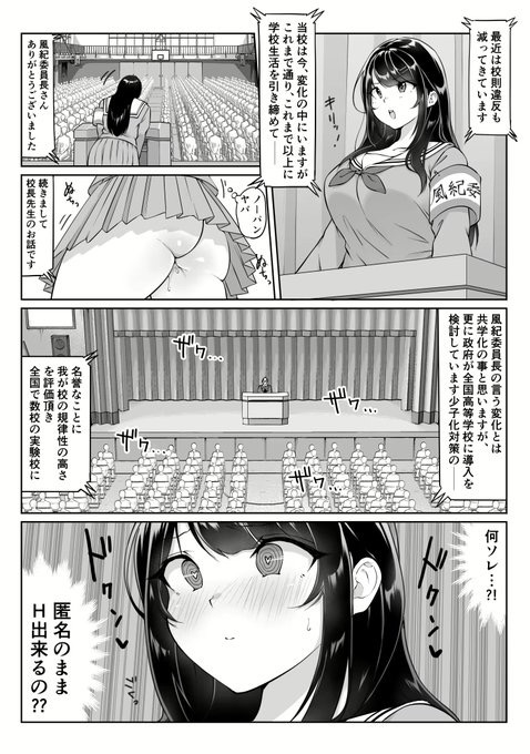 匿名性交BOX ＃1風紀委員長　［無料］の画像004