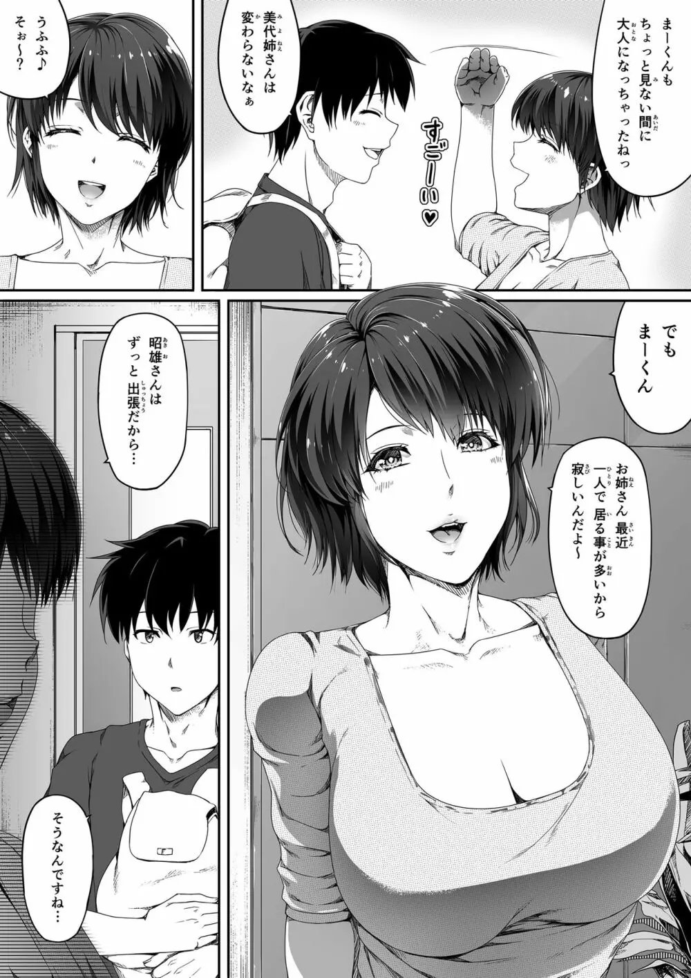 近所の人妻お姉さんはやわらかい　［無料］の画像001