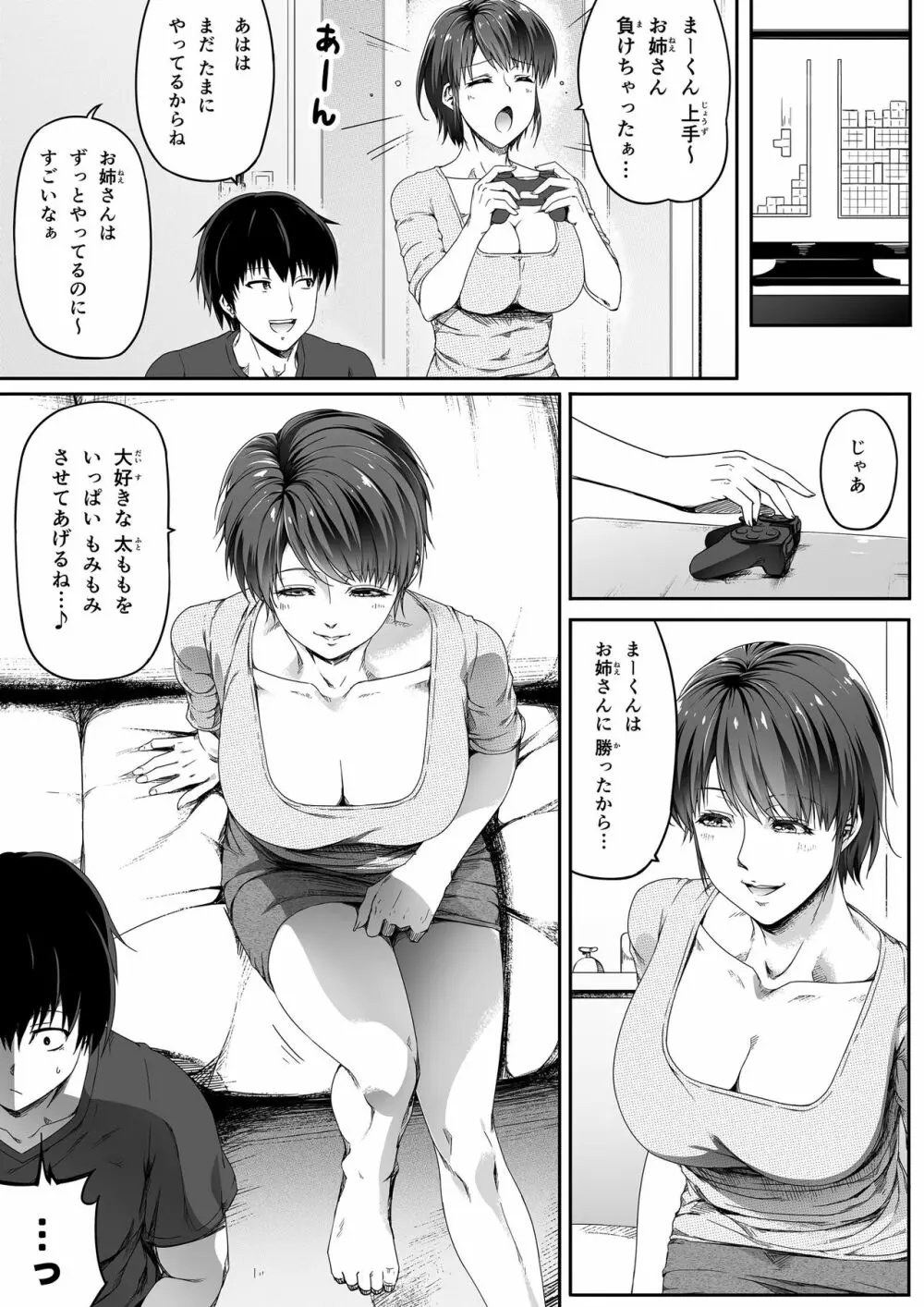 近所の人妻お姉さんはやわらかい　［無料］の画像004