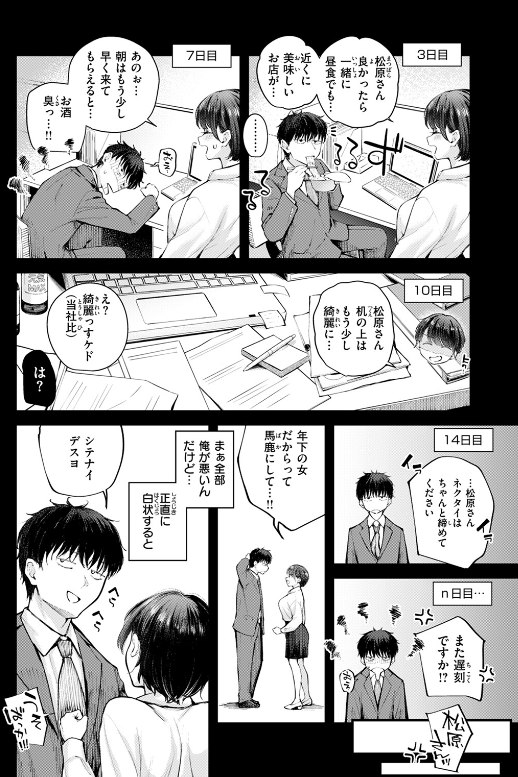 ざんぎょう！　［無料］の画像003